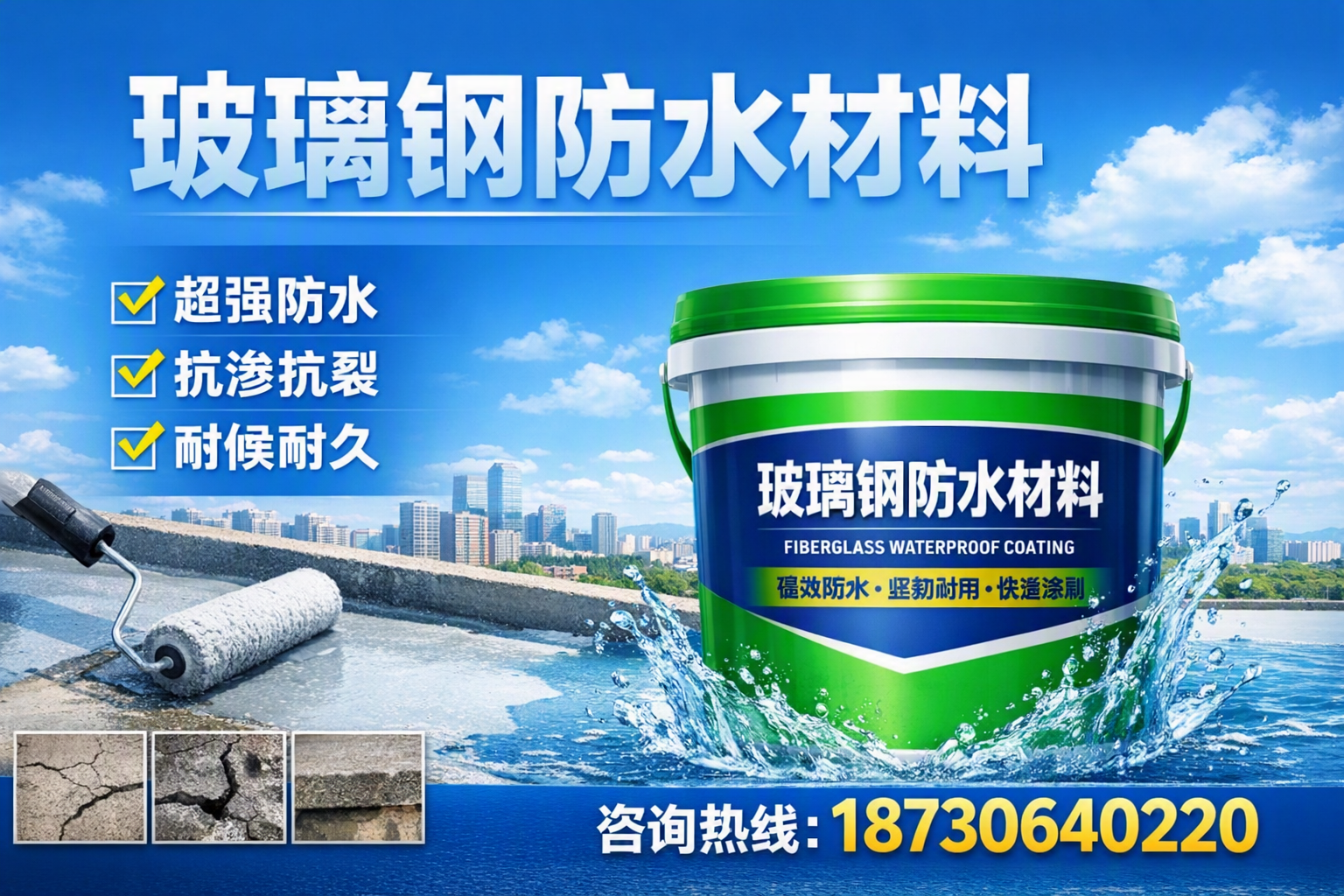 如何选择适合的玻璃钢防水材料？遵义 采购指南