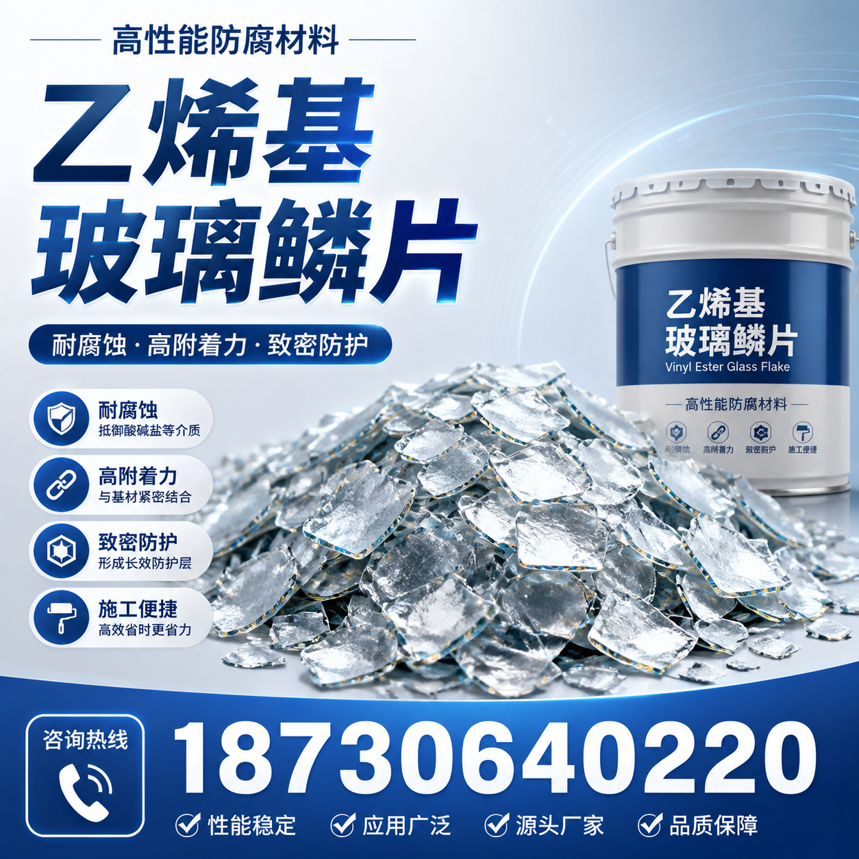 乙烯基玻璃鳞片的优势与应用领域解析,适合在 遵义 的企业使用